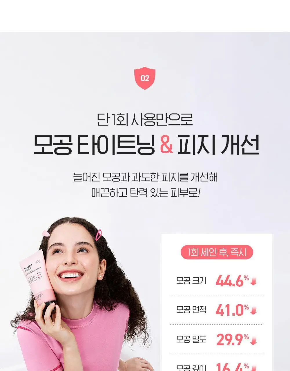 [투명광채/모공청소/수분진정] 빌리프 슈퍼나이츠 비건 팩 클렌저 150ml 단품/기획 (브라이트/포어퍼밍/하이수딩) 상세페이지 53